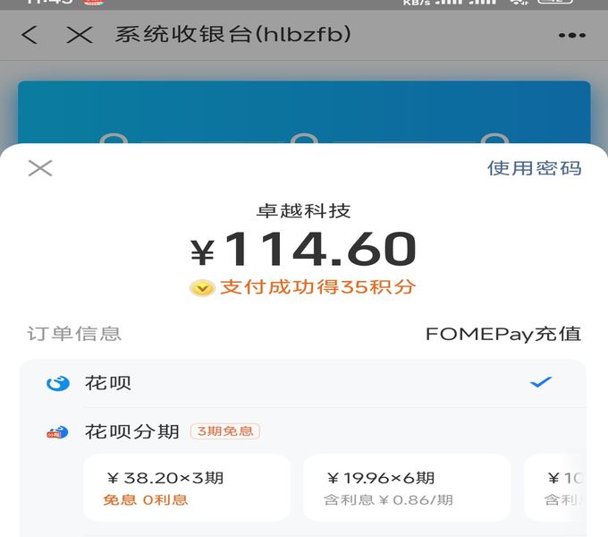 FomePay支付宝