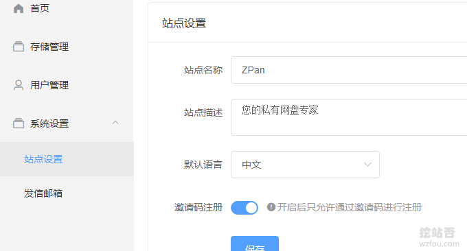 ZPan自建网盘调整站点设置