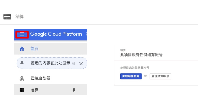 Google cloud DNS启用结算