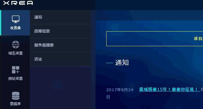 Xrea免费空间控制面板
