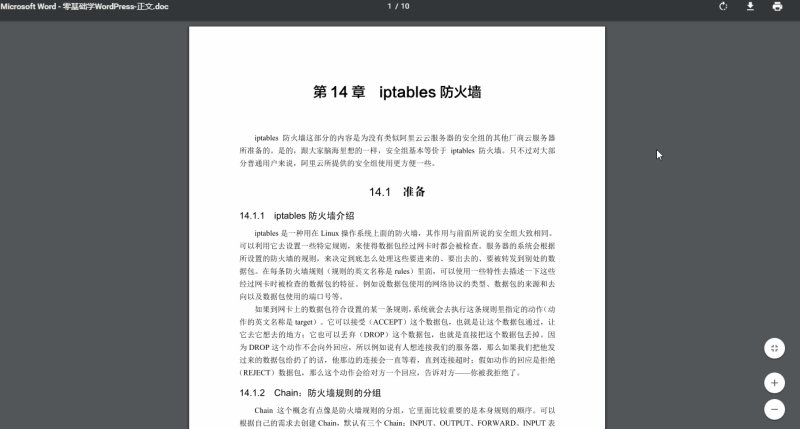 零基础学WordPress的PDF文件