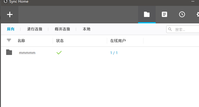Resilio Sync查看同步