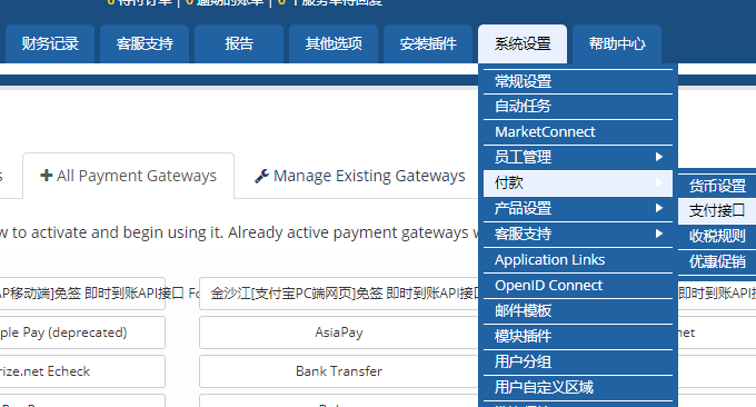 WHMCS添加支付宝微信启用接口