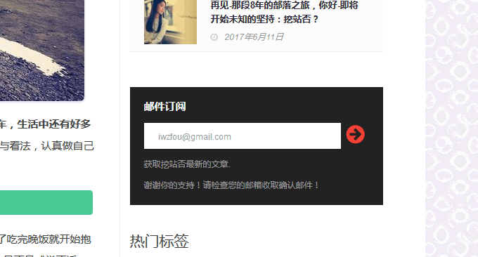 Wordpress整合MailChimp前台效果