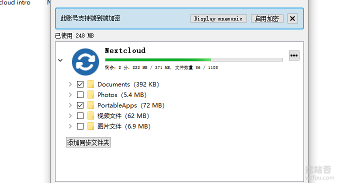 NextCloud同步网盘传输进度