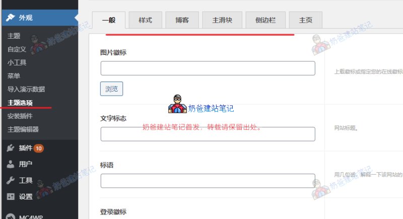 impose主题设置教程。