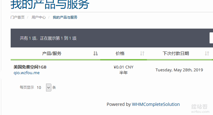 WHMCS整合Cpanel订单购买