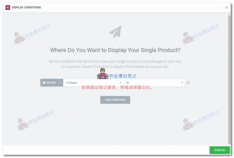 设置elementor显示条件