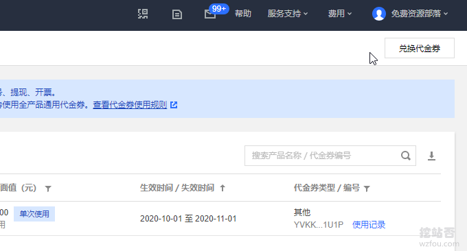 腾讯云免费赠送100元代金券开始兑换