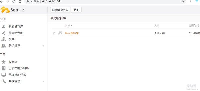 Seafile免费同步云盘整个界面