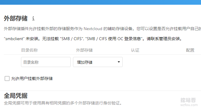 NextCloud提示存储错误