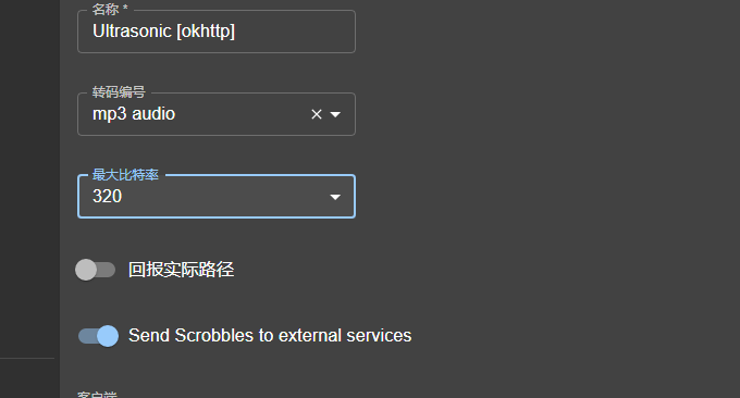 Navidrome转码设置