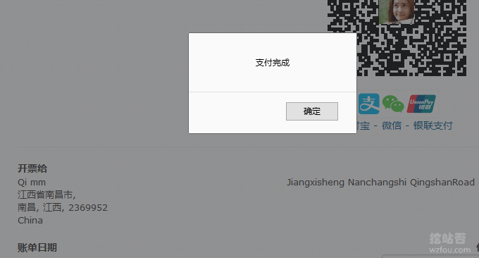 QYfou VPS付款成功