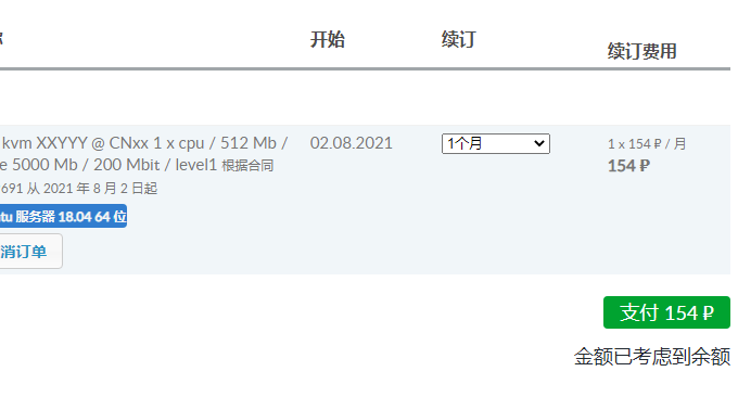 JustHost.ru VPS付款周期