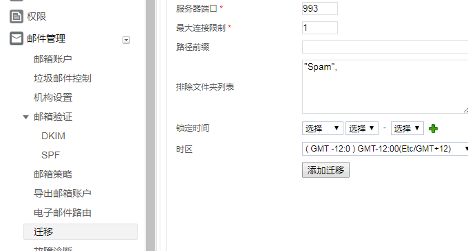 Zoho Mail一键迁移