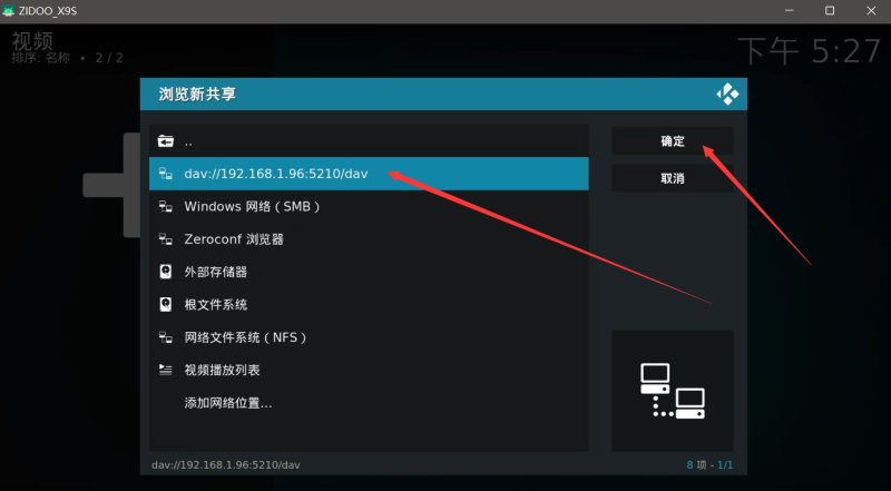 AList 目录列表程序Kodi