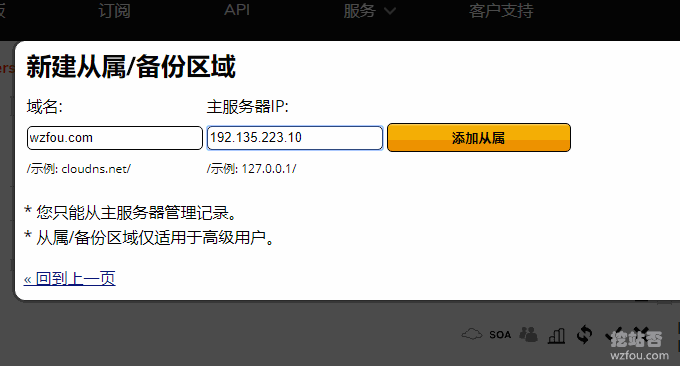 ClouDNS设置从属DNS