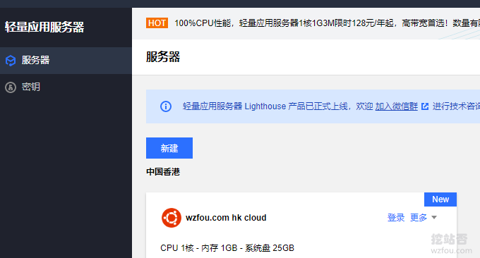 腾讯云香港轻量VPS服务器开通成功