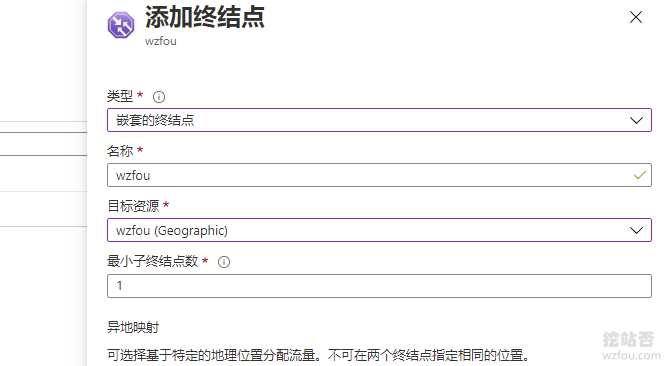微软Azure DNS添加节点