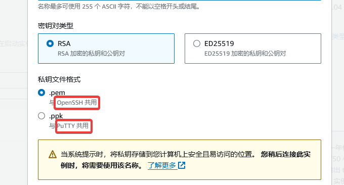 亚马逊Amazon EC2下载密钥