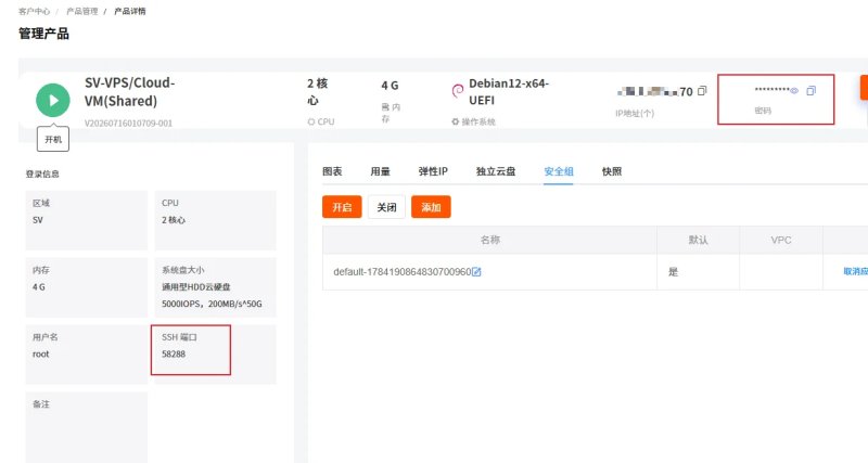 RAKSMART服务器管理界面
