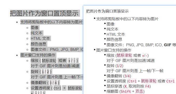 Snipaste贴图操作