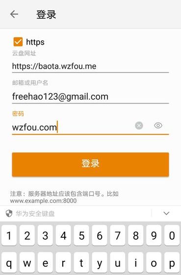 Seafile免费同步云盘手机APP