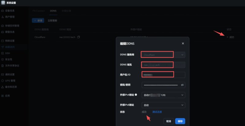 告别 FN Connect：Cloudflare DDNS 免费实现飞牛NAS远程访问与电影播放