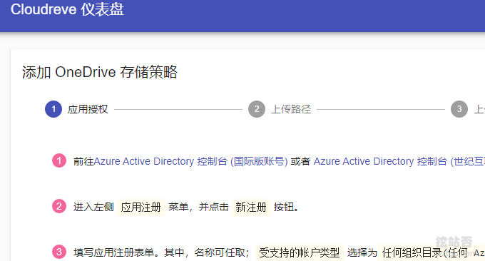 Cloudreve自建网盘系统对接Onedrive