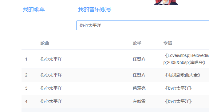 音乐精灵melody 搜索歌曲