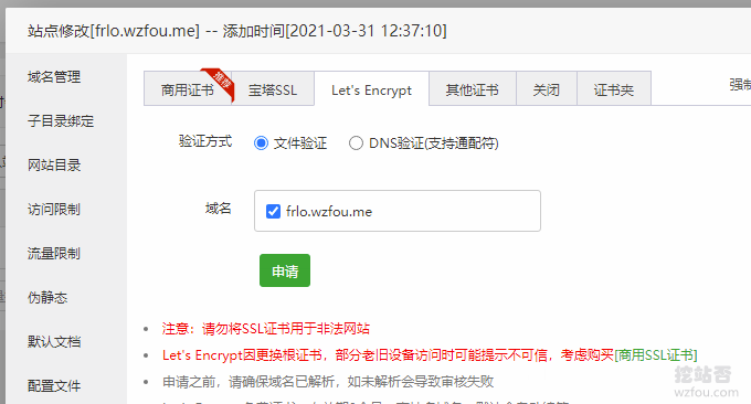ZFile自建免费公共网盘服务申请SSL证书