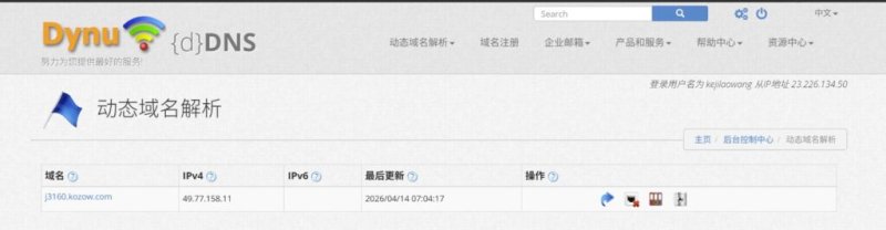 免费永久 DDNS 方案分享：Dynu 动态域名注册与使用教程，飞牛 NAS、OpenWrt能用