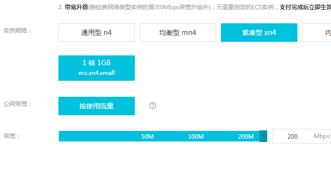 阿里云国际版修改带宽
