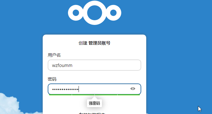 Nextcloud安装页面