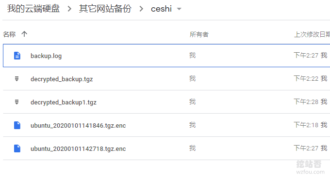 Linux VPS主机自动备份查看复制过来的文件
