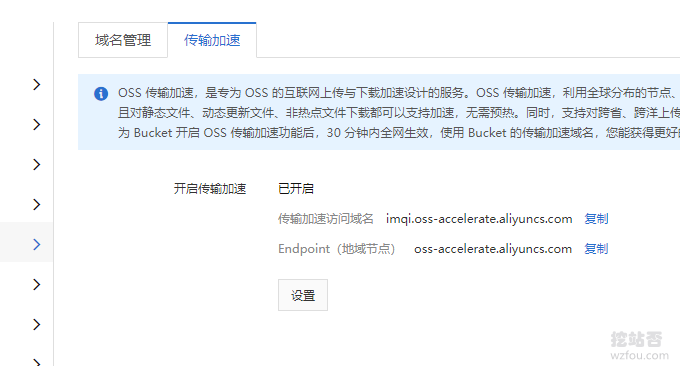 阿里云OSS确认域名