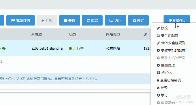 联通沃云VPS管理操作