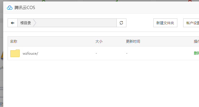 宝塔面板进入COS目录
