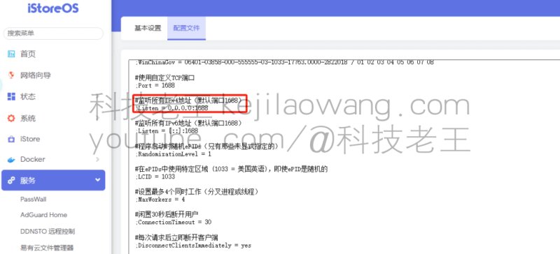 从零开始配置OpenWrt/iStoreOS，使用KMS服务器快速解决Windows、office激活问题
