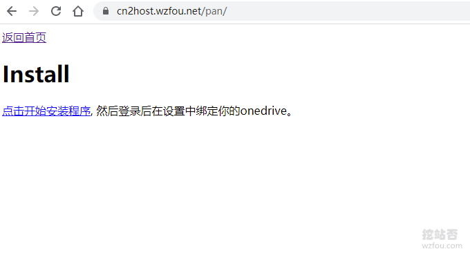 OneManager开始安装