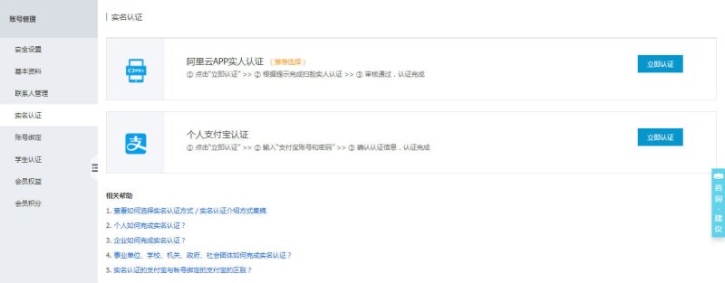 个人认证