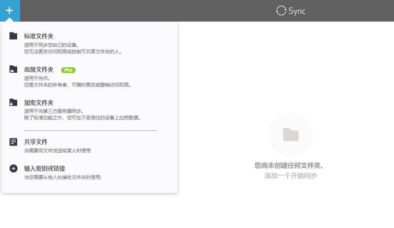 Resilio Sync操作界面