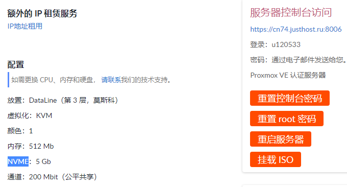 JustHost.ru VPS重置密码