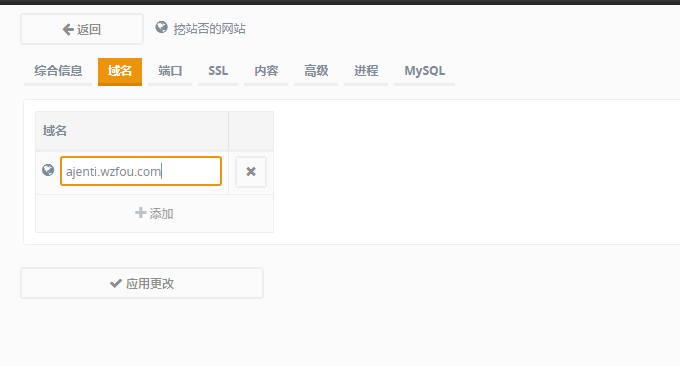 Ajenti V绑定域名