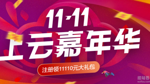 华为云双十一优惠