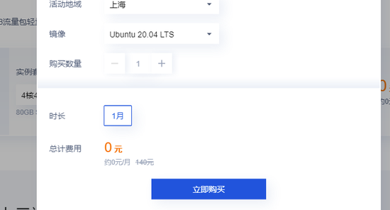 免费领取轻量应用服务器领取