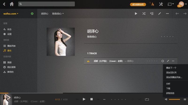 Plex播放音乐