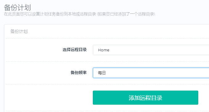 CyberPanel定时备份