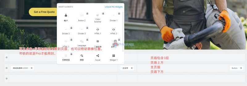Astra页眉编辑器