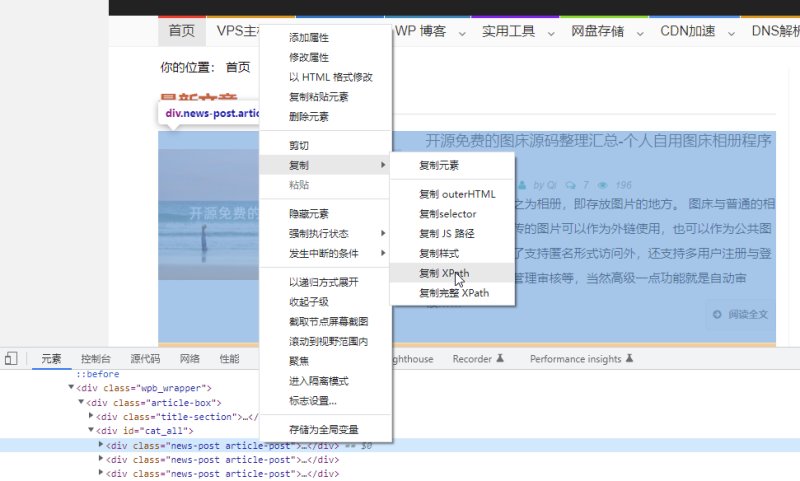 WebMonitor查看元素